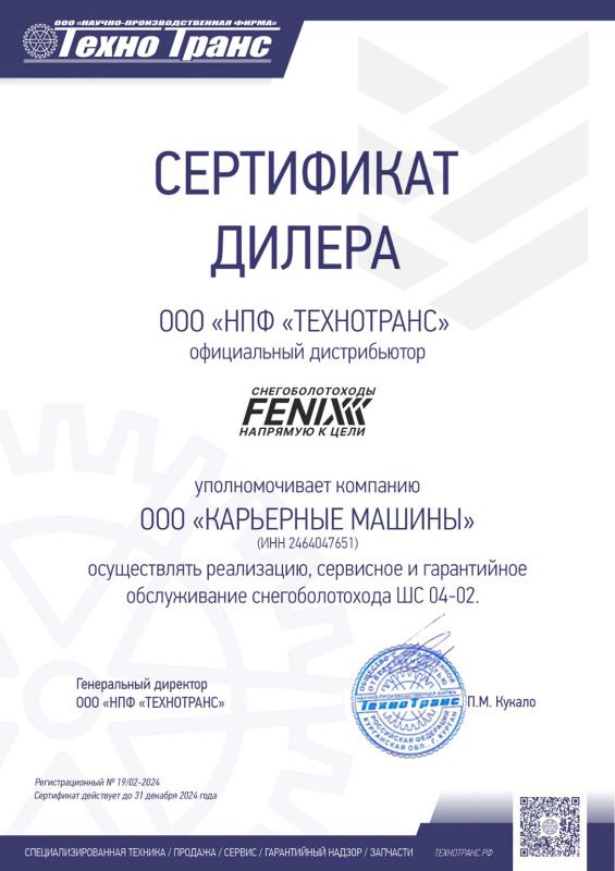 Сертификат официального дилера Fenix